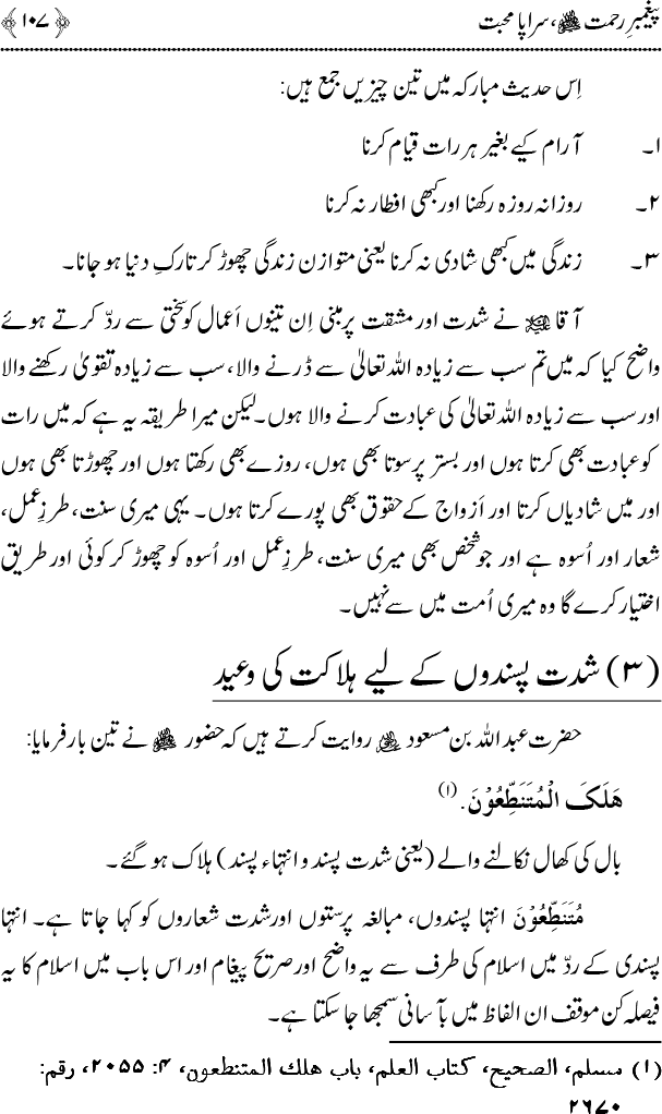 Islam main Mahabbat awr Adam-e-Tashaddud