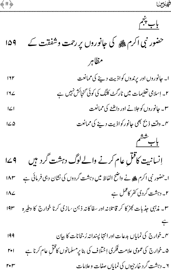 Islam main Mahabbat awr Adam-e-Tashaddud