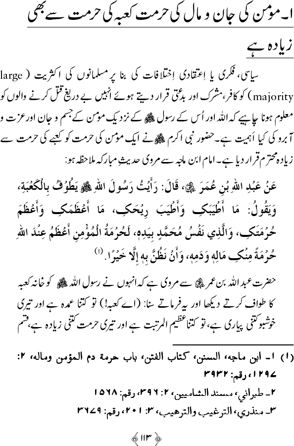 Islam main Mahabbat awr Adam-e-Tashaddud