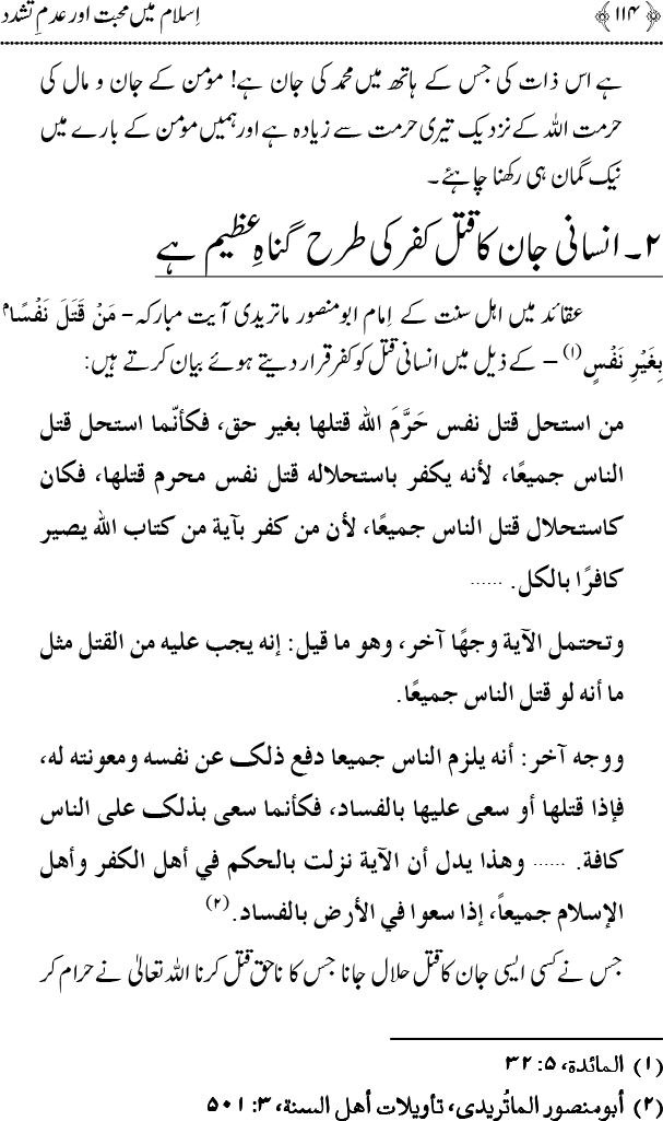 Islam main Mahabbat awr Adam-e-Tashaddud