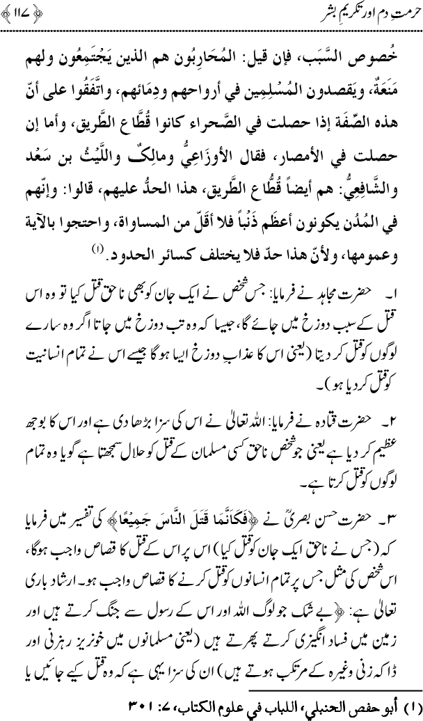 Islam main Mahabbat awr Adam-e-Tashaddud