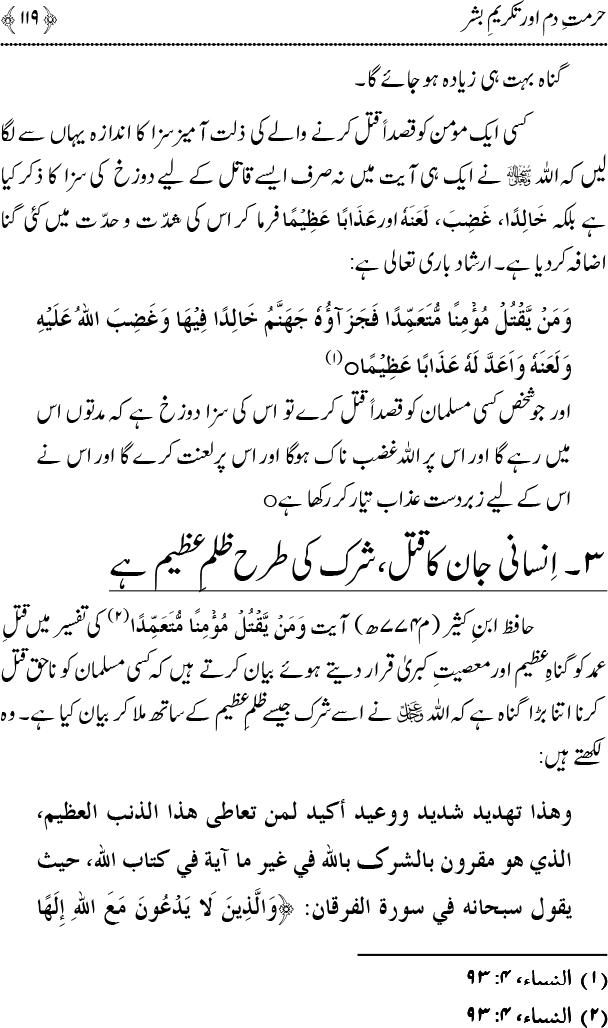 Islam main Mahabbat awr Adam-e-Tashaddud