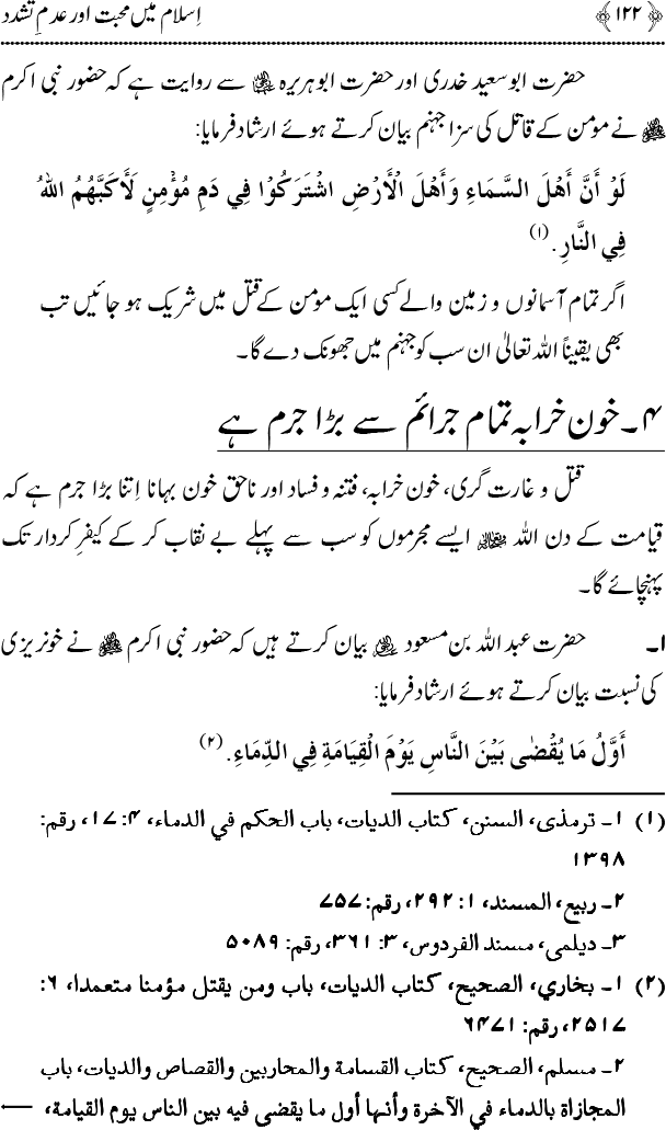 Islam main Mahabbat awr Adam-e-Tashaddud