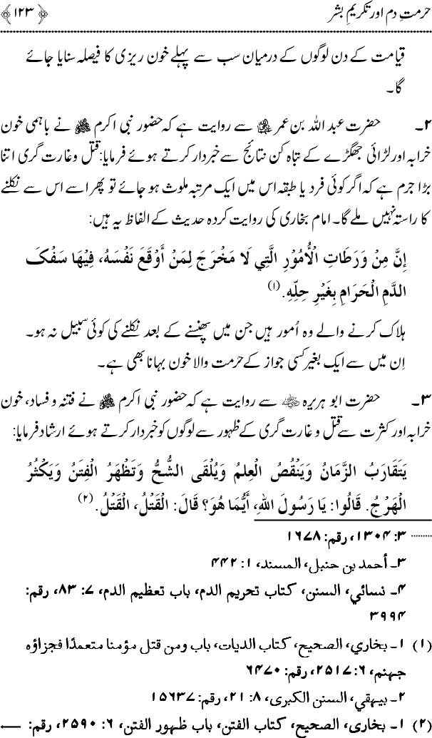 Islam main Mahabbat awr Adam-e-Tashaddud