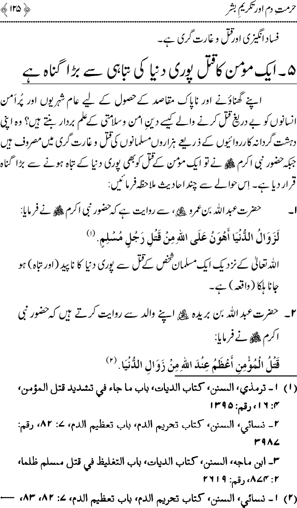 Islam main Mahabbat awr Adam-e-Tashaddud