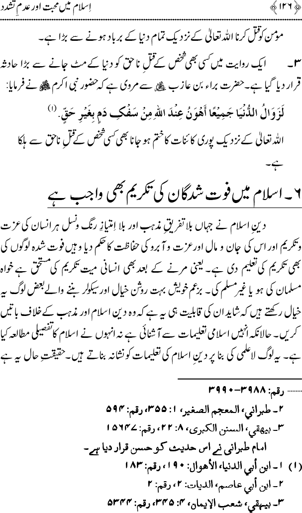 Islam main Mahabbat awr Adam-e-Tashaddud