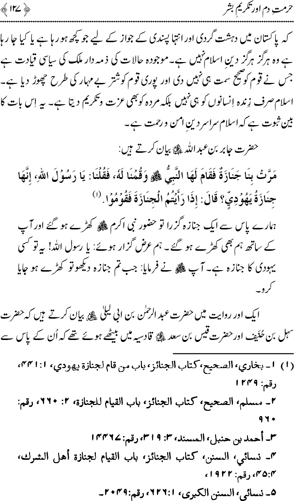 Islam main Mahabbat awr Adam-e-Tashaddud