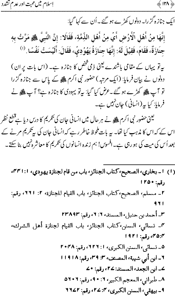 Islam main Mahabbat awr Adam-e-Tashaddud