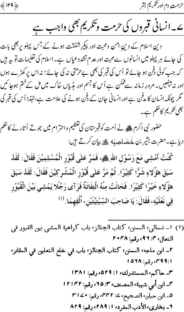 Islam main Mahabbat awr Adam-e-Tashaddud