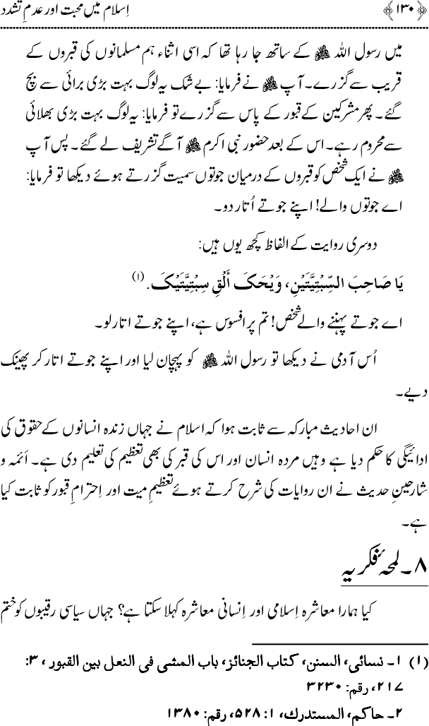 Islam main Mahabbat awr Adam-e-Tashaddud