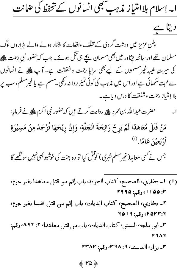 Islam main Mahabbat awr Adam-e-Tashaddud