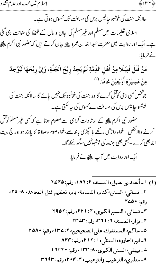 Islam main Mahabbat awr Adam-e-Tashaddud