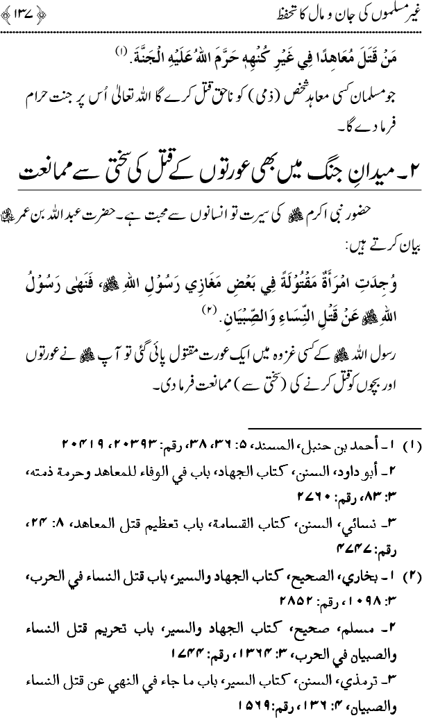 Islam main Mahabbat awr Adam-e-Tashaddud