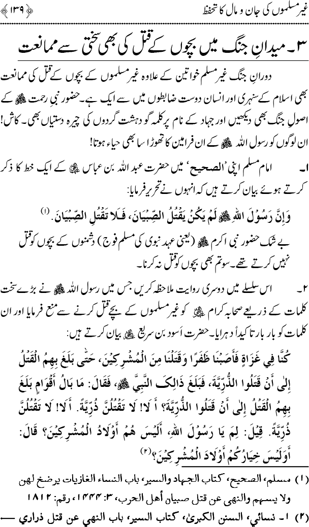 Islam main Mahabbat awr Adam-e-Tashaddud