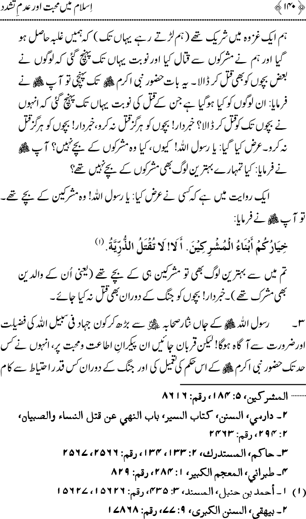 Islam main Mahabbat awr Adam-e-Tashaddud