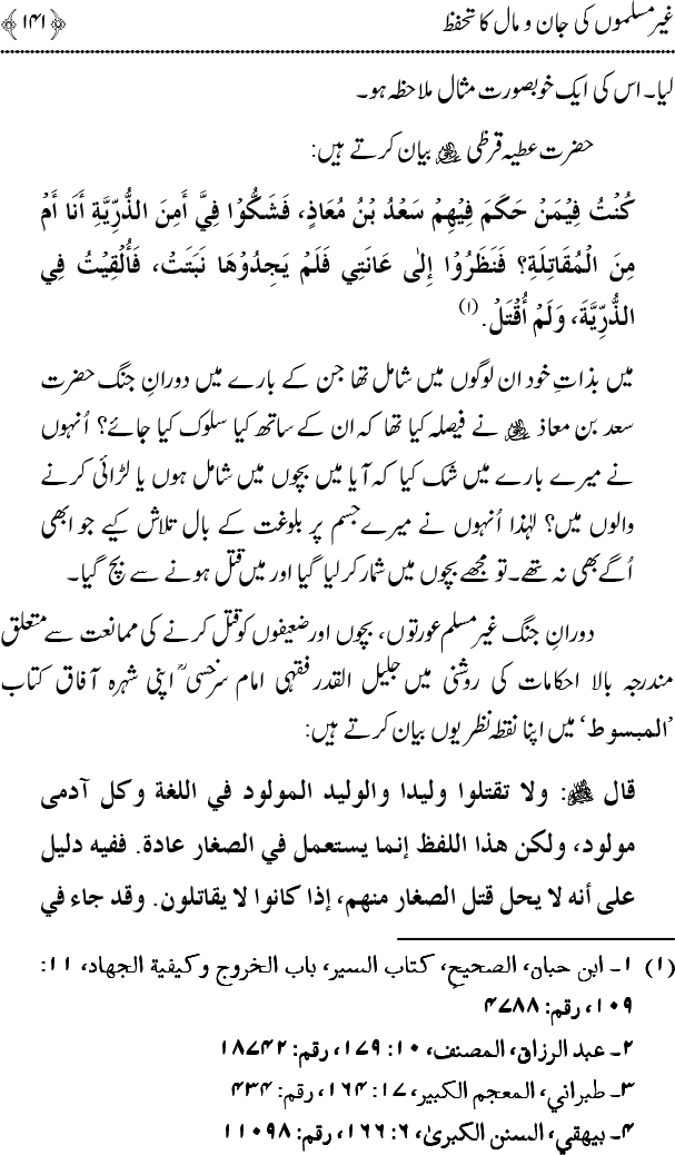 Islam main Mahabbat awr Adam-e-Tashaddud