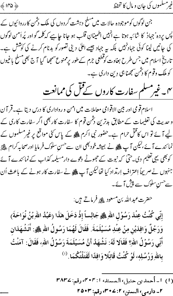 Islam main Mahabbat awr Adam-e-Tashaddud