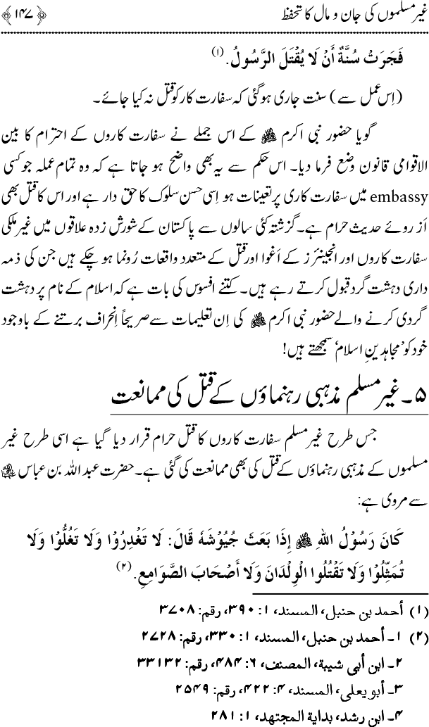 Islam main Mahabbat awr Adam-e-Tashaddud