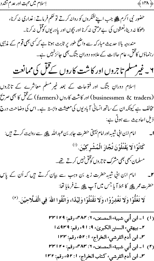 Islam main Mahabbat awr Adam-e-Tashaddud