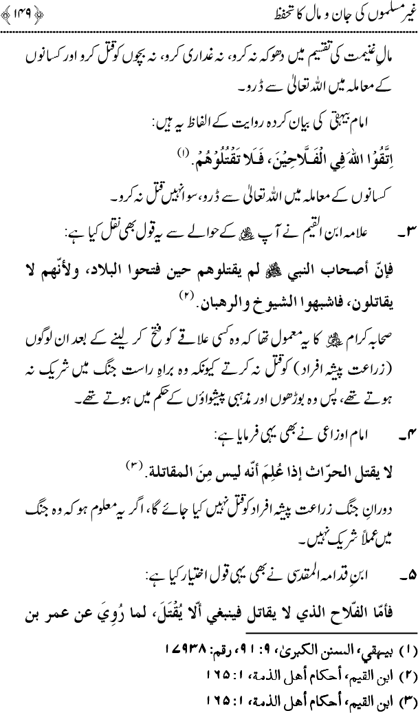 Islam main Mahabbat awr Adam-e-Tashaddud