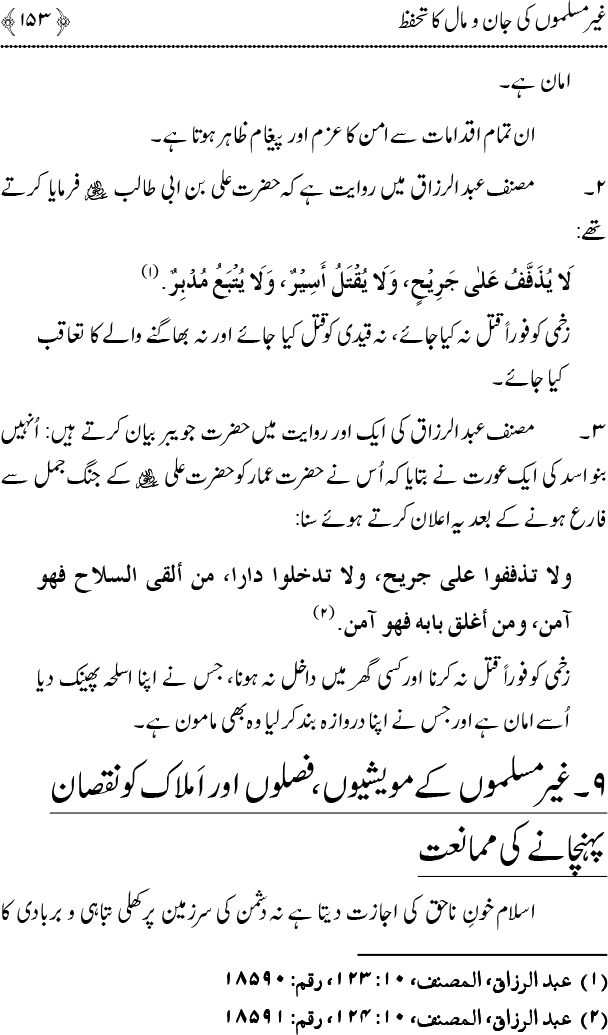 Islam main Mahabbat awr Adam-e-Tashaddud