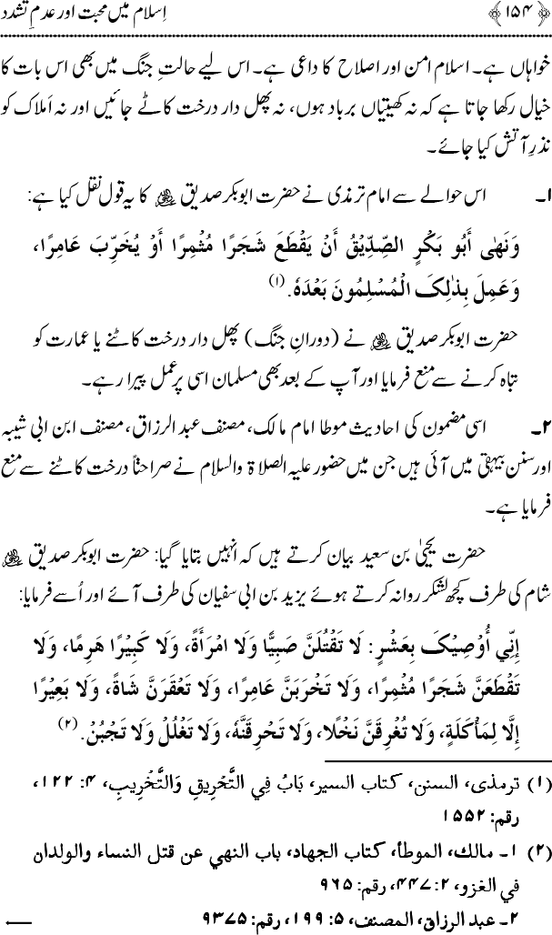 Islam main Mahabbat awr Adam-e-Tashaddud