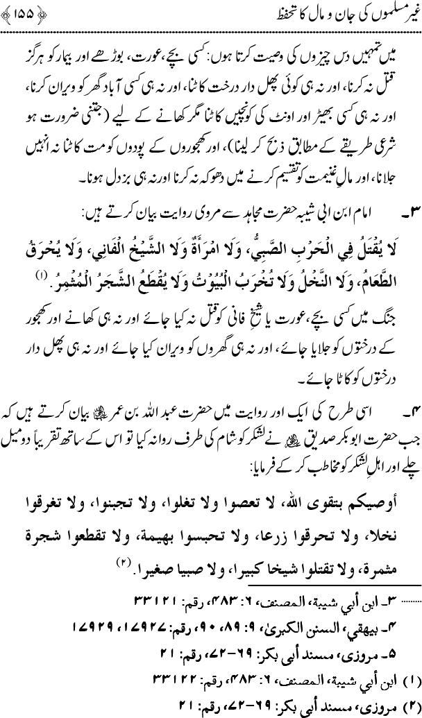 Islam main Mahabbat awr Adam-e-Tashaddud