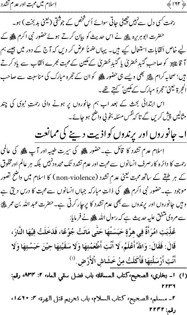 Islam main Mahabbat awr Adam-e-Tashaddud