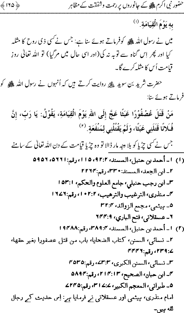 Islam main Mahabbat awr Adam-e-Tashaddud