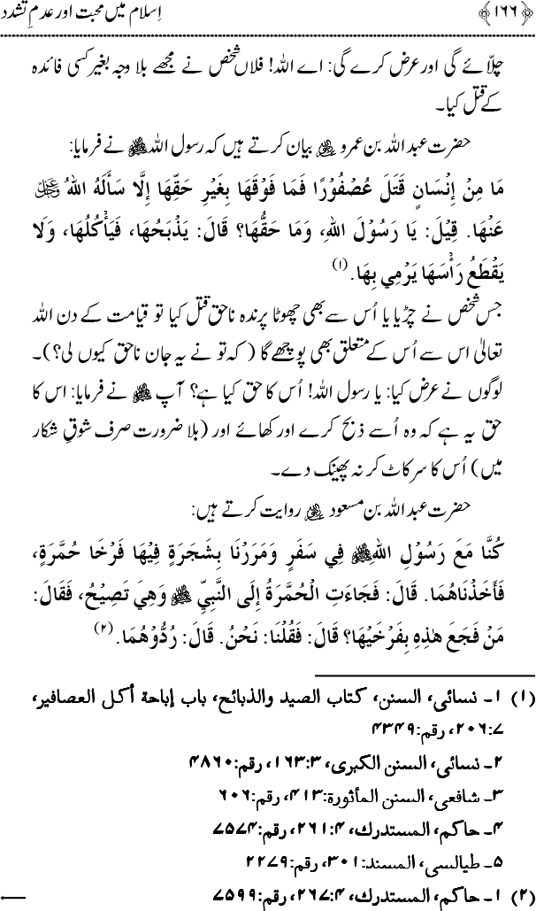 Islam main Mahabbat awr Adam-e-Tashaddud