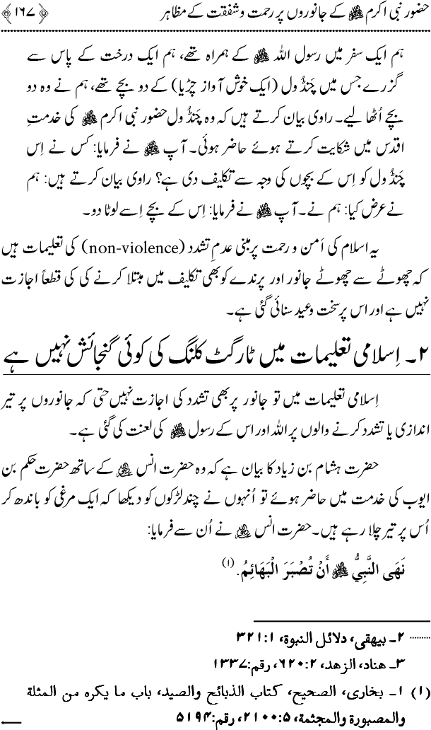 Islam main Mahabbat awr Adam-e-Tashaddud