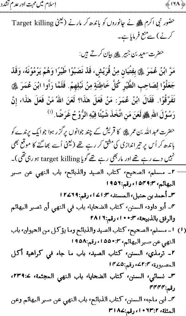 Islam main Mahabbat awr Adam-e-Tashaddud