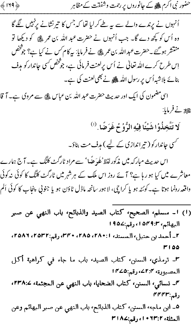 Islam main Mahabbat awr Adam-e-Tashaddud