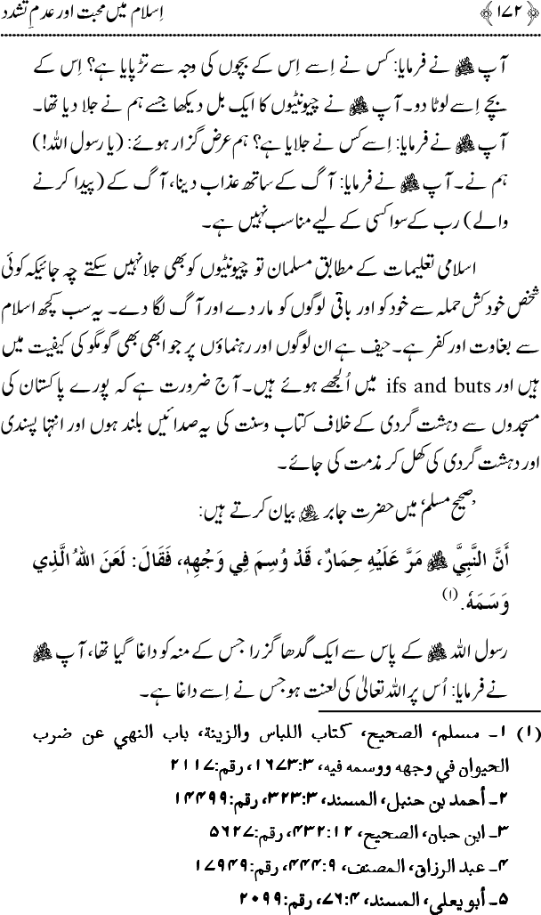 Islam main Mahabbat awr Adam-e-Tashaddud