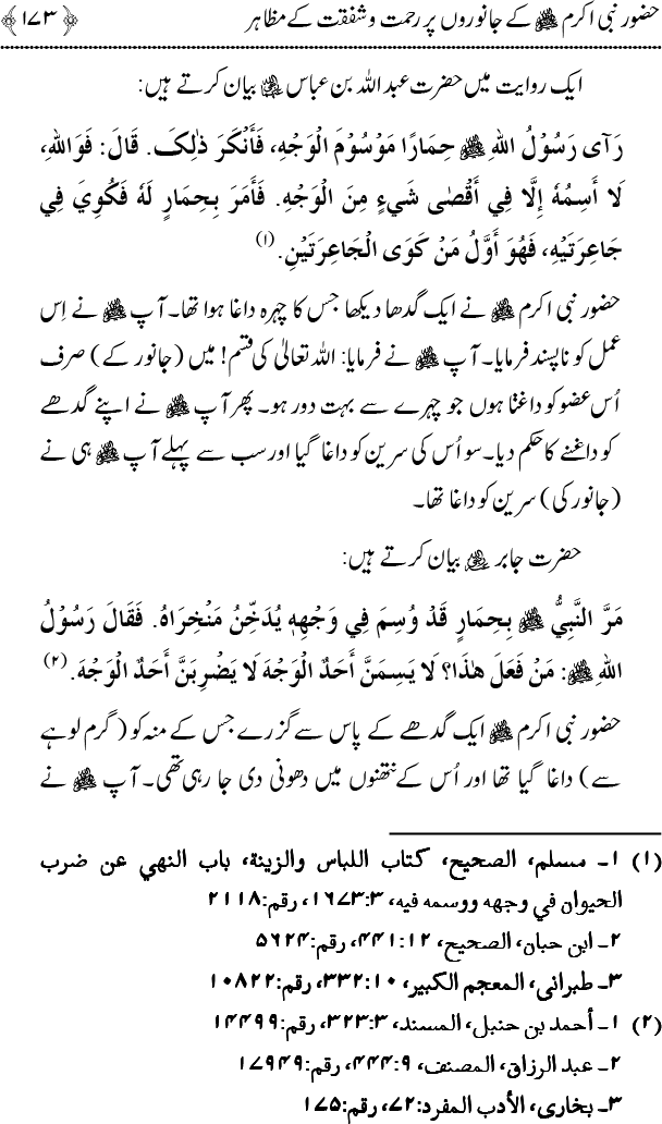 Islam main Mahabbat awr Adam-e-Tashaddud