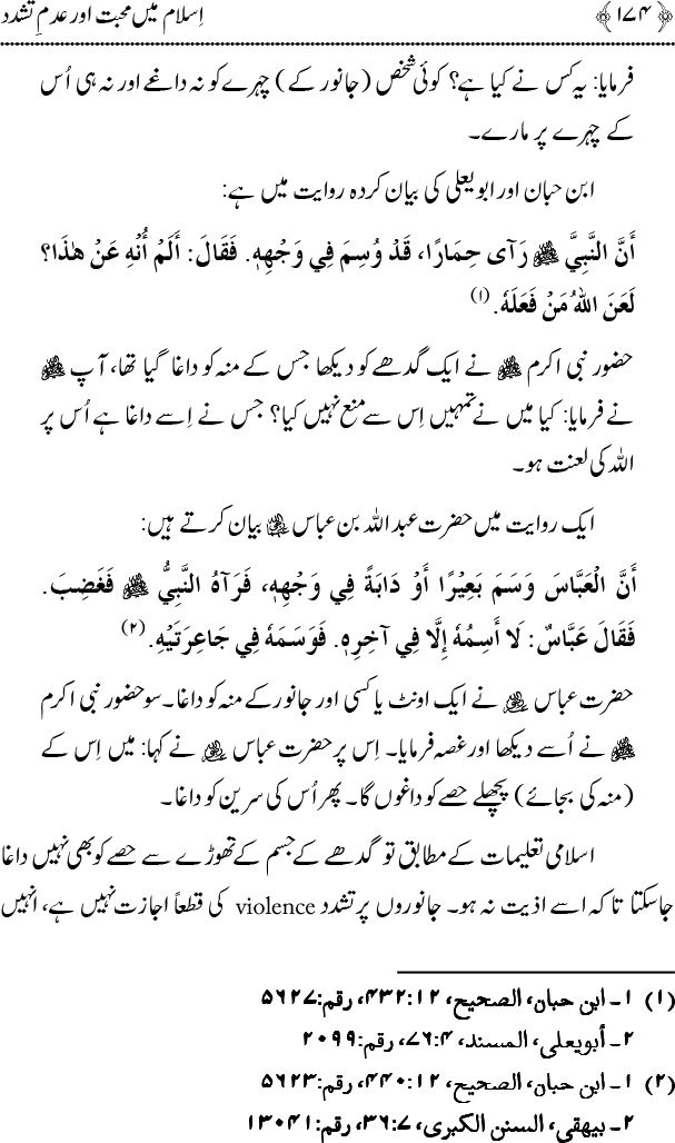 Islam main Mahabbat awr Adam-e-Tashaddud