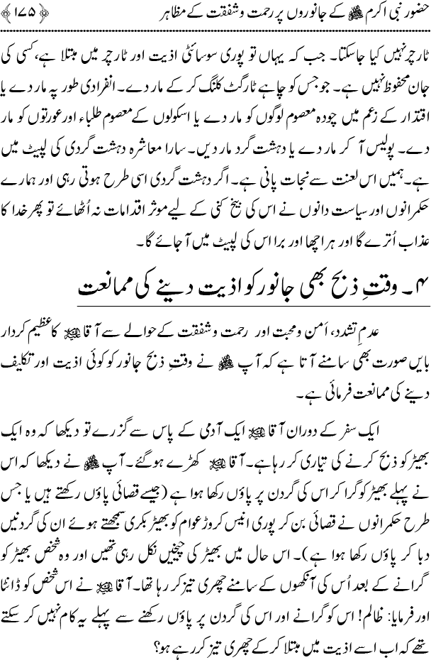 Islam main Mahabbat awr Adam-e-Tashaddud