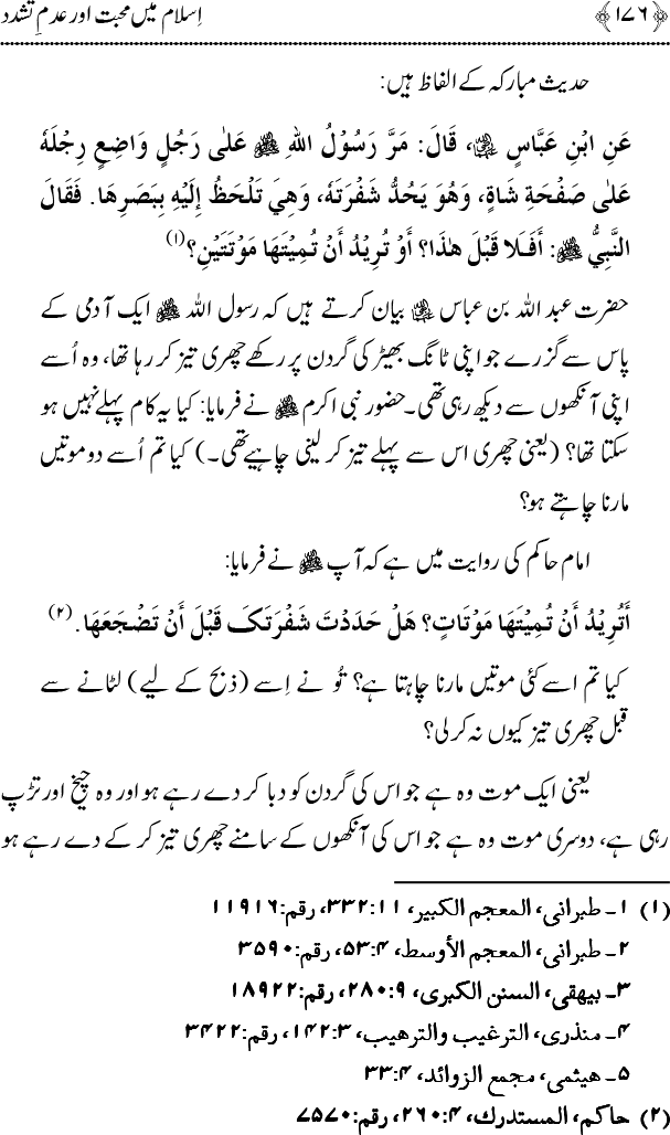 Islam main Mahabbat awr Adam-e-Tashaddud