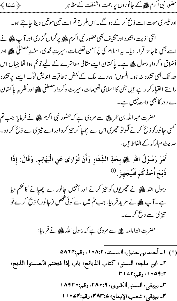 Islam main Mahabbat awr Adam-e-Tashaddud