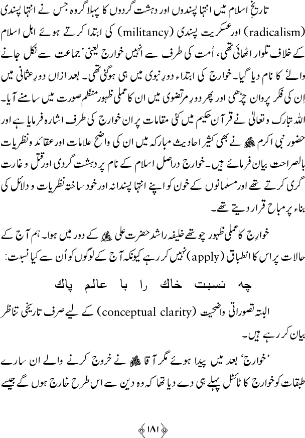 Islam main Mahabbat awr Adam-e-Tashaddud