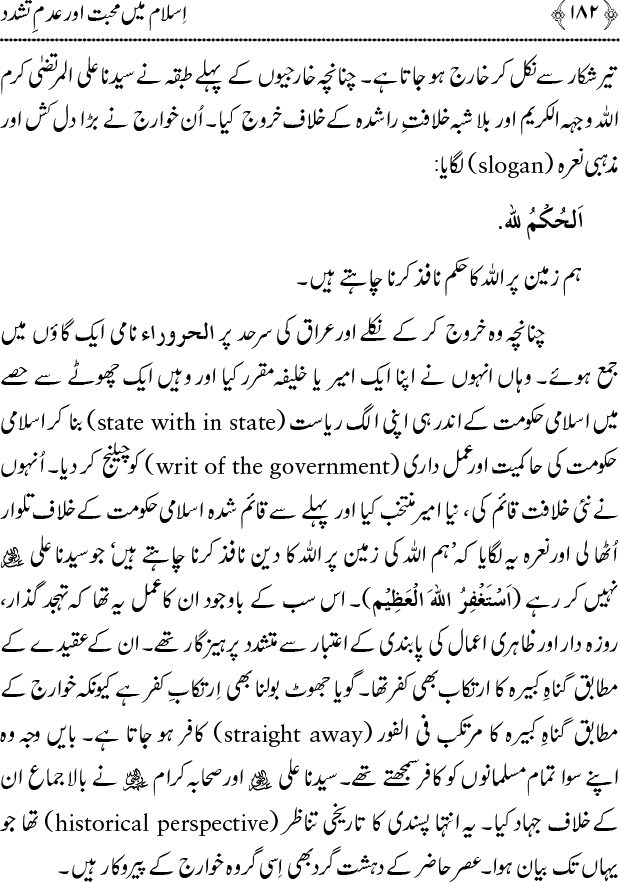 Islam main Mahabbat awr Adam-e-Tashaddud