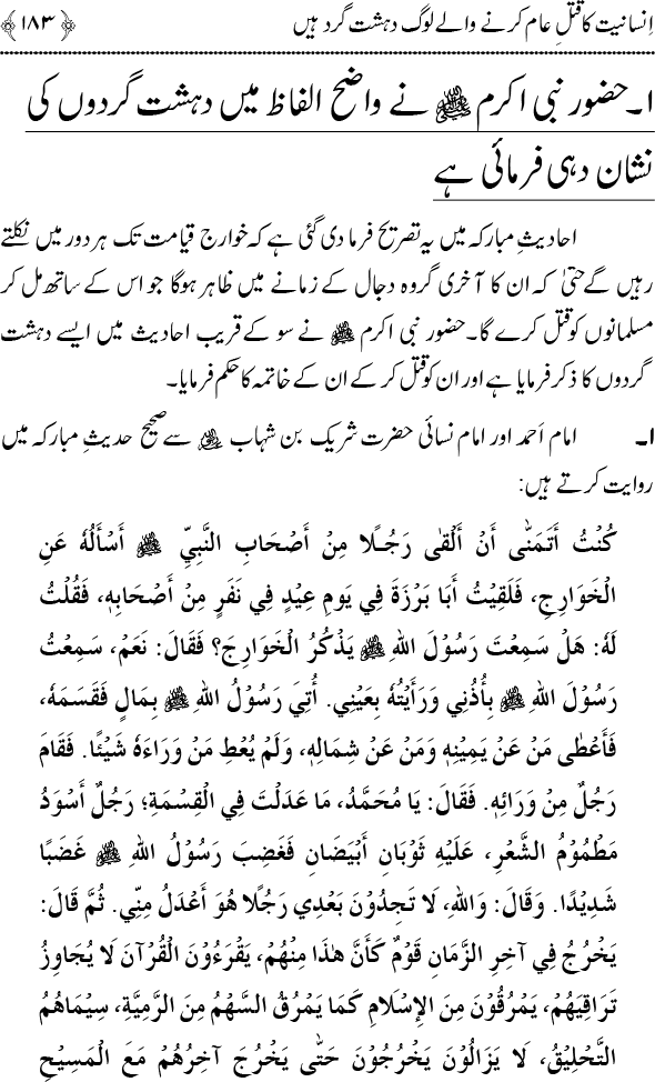 Islam main Mahabbat awr Adam-e-Tashaddud