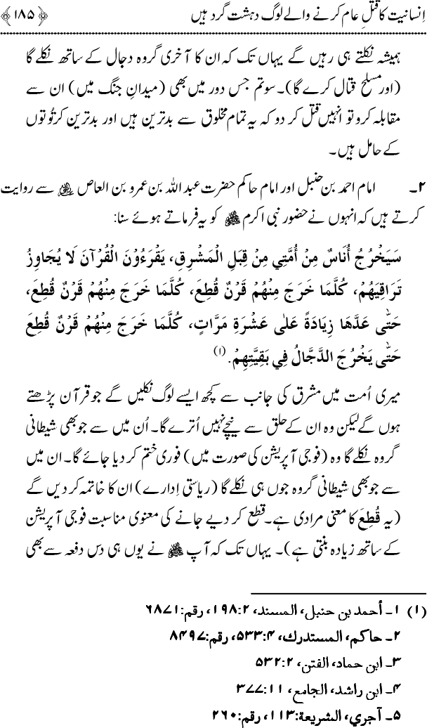 Islam main Mahabbat awr Adam-e-Tashaddud