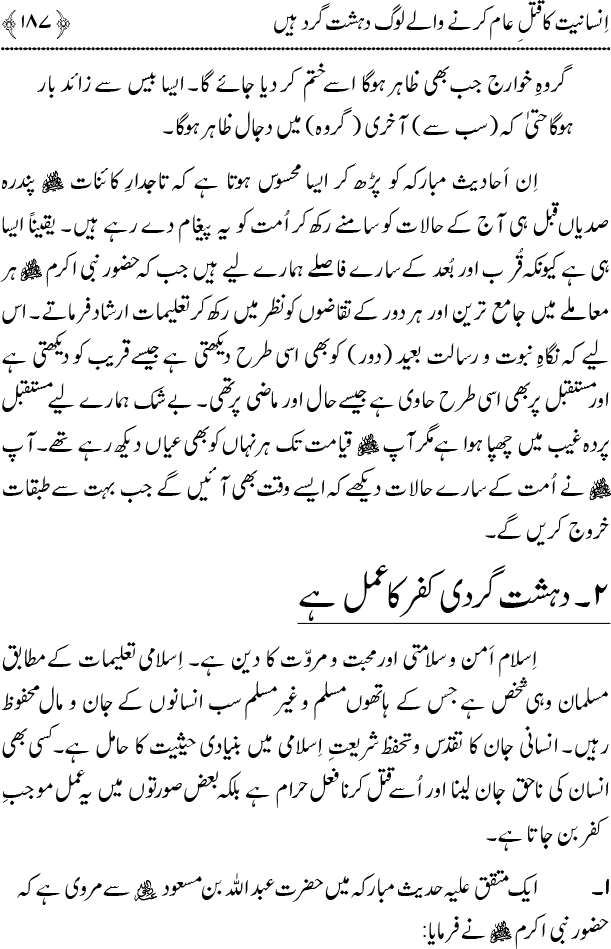 Islam main Mahabbat awr Adam-e-Tashaddud