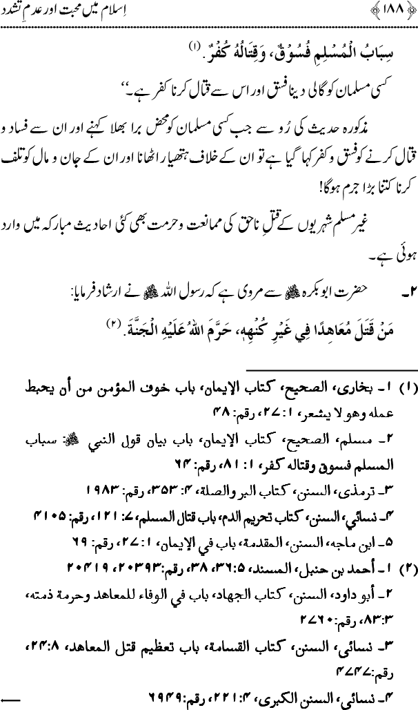 Islam main Mahabbat awr Adam-e-Tashaddud