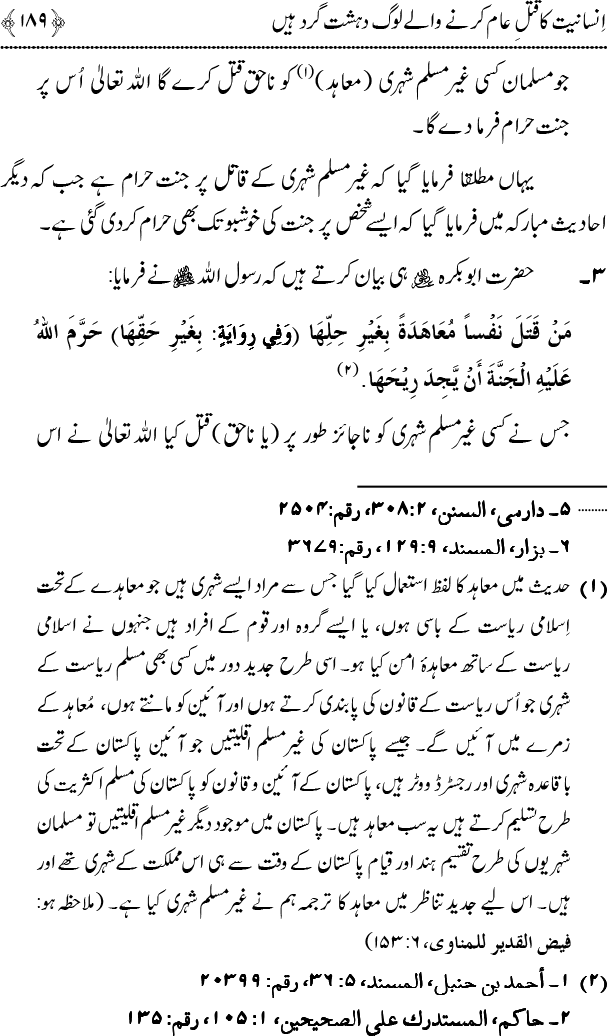 Islam main Mahabbat awr Adam-e-Tashaddud