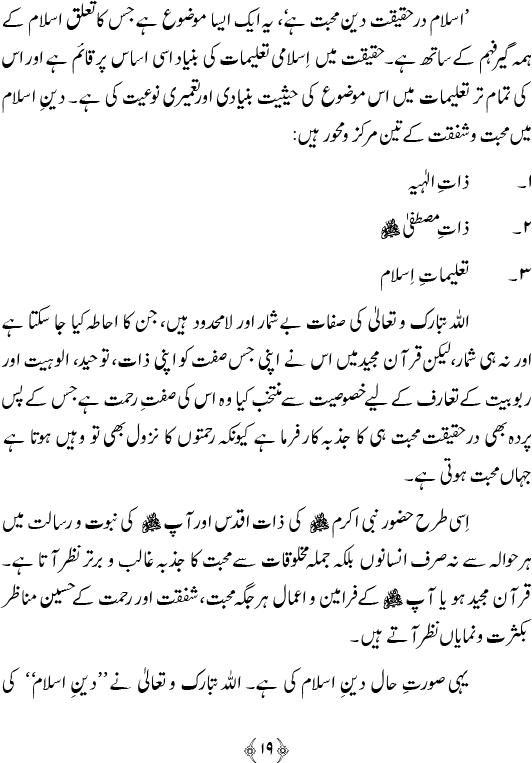 Islam main Mahabbat awr Adam-e-Tashaddud