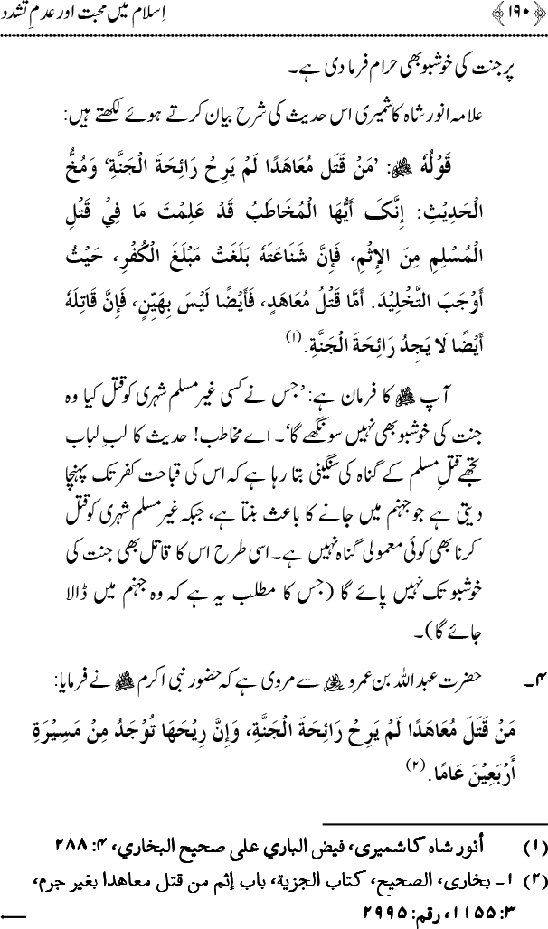 Islam main Mahabbat awr Adam-e-Tashaddud