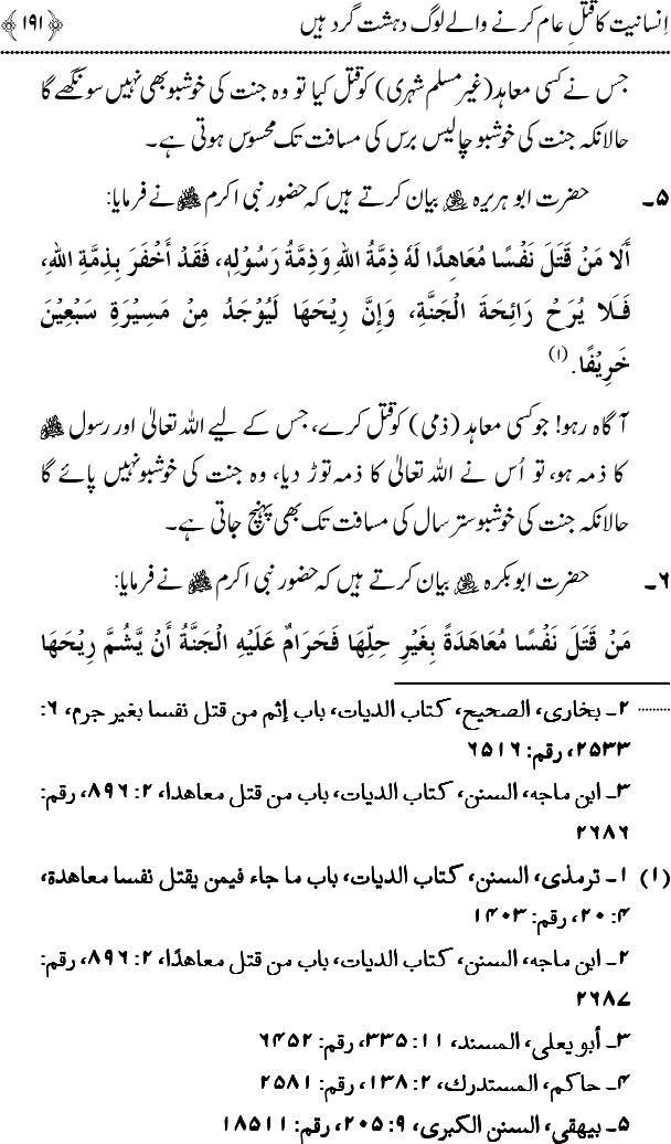 Islam main Mahabbat awr Adam-e-Tashaddud