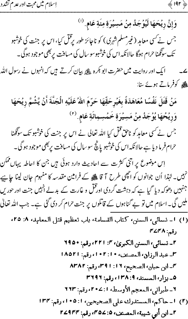 Islam main Mahabbat awr Adam-e-Tashaddud